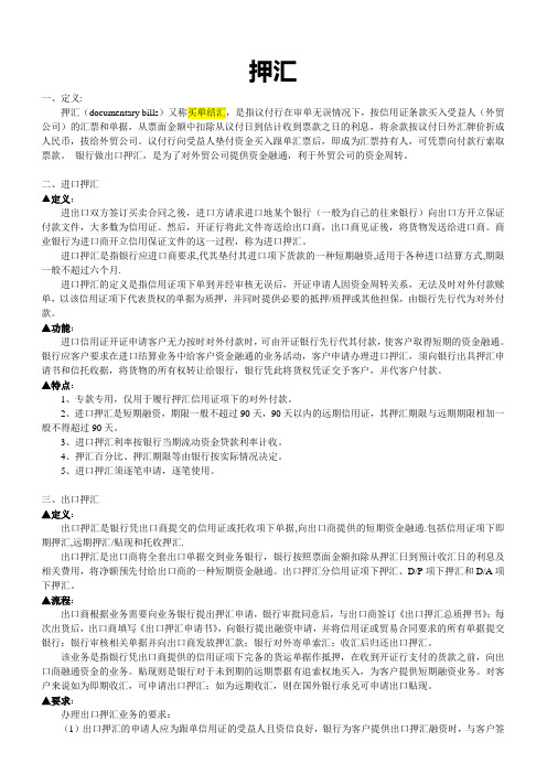 押汇