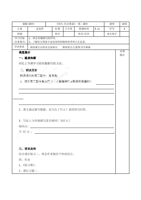 八年级语文下《列夫托尔斯泰》第二课时学案