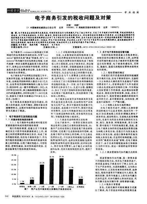 电子商务引发的税收问题及对策