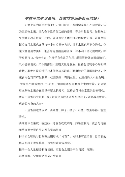 空腹可以吃水果吗 饭前吃好还是饭后吃好