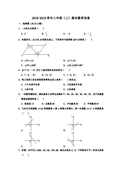 陕西省西安市碑林区西北工大附中2018-2019学年八年级(上)期末数学试卷  含解析