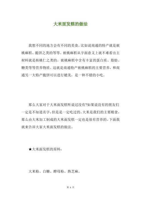 大米面发糕的做法