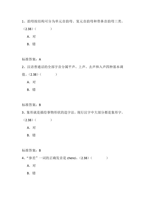 北京外国语大学入学测试机考模拟题及答案-专升本-大学语文