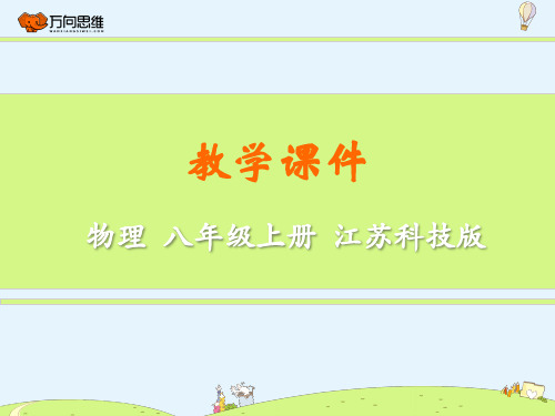 苏科版八年级物理上册 第三章 三、《光的直线传播》  精品PPT教学课件