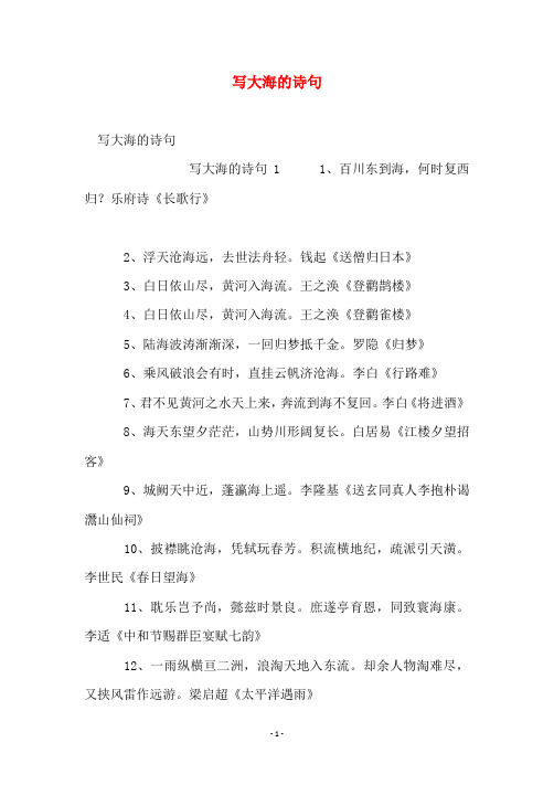 语文诗词名句大全  写大海的诗句