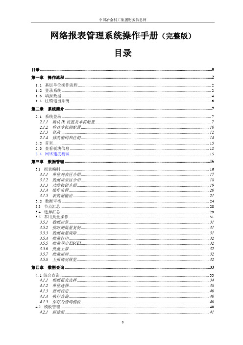 用友nc网络财务报表管理系统操作手册