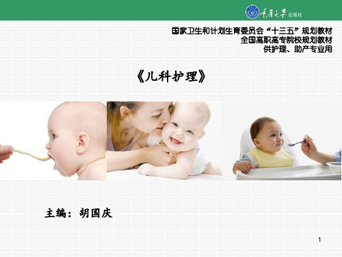 循环系统疾病患儿的护理
