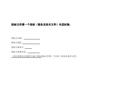 投标文件封套【范本模板】