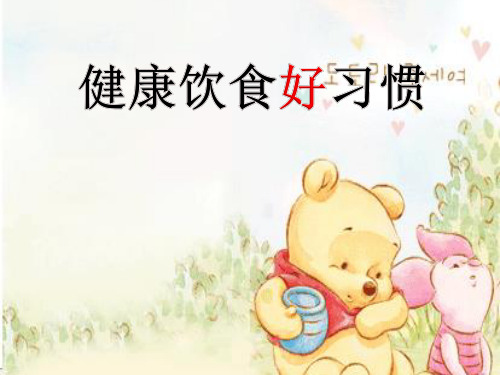 一年级上册道德与法治课件吃饭有讲究｜人教部编版
