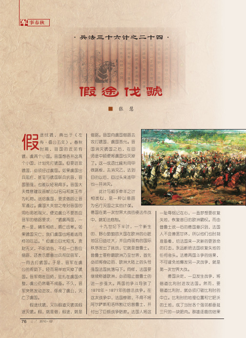 ·兵法三十六计之二十四·假途伐虢