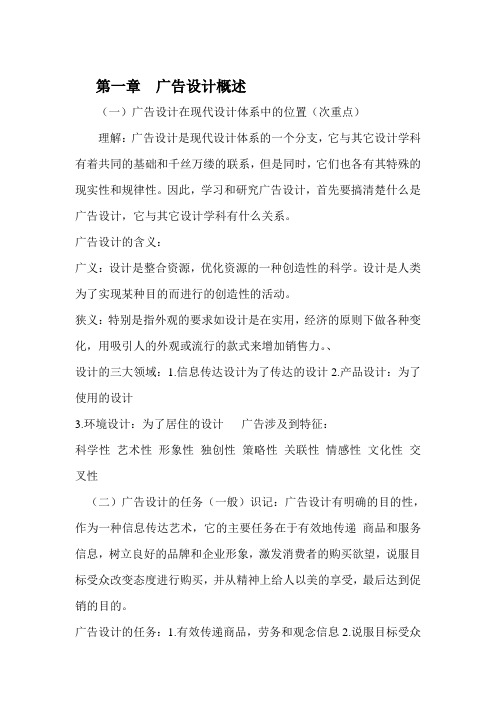 第一章广告设计概述1
