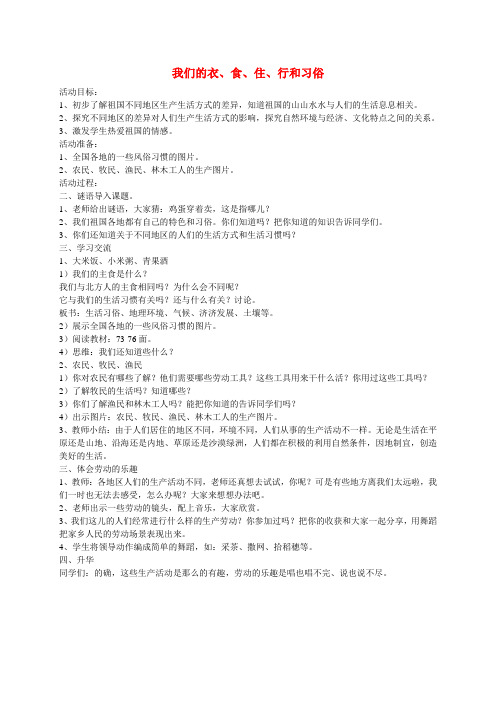 最新-五年级品德与社会 我们的衣、食、住、行和习俗教