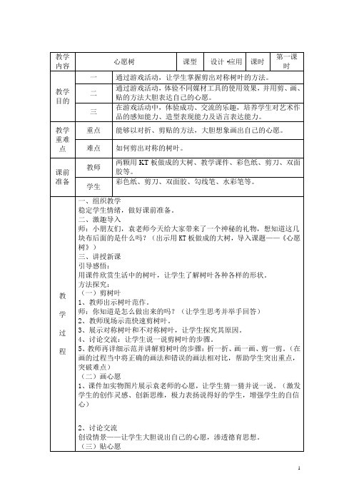 人美版一年级 心愿树的标准教案