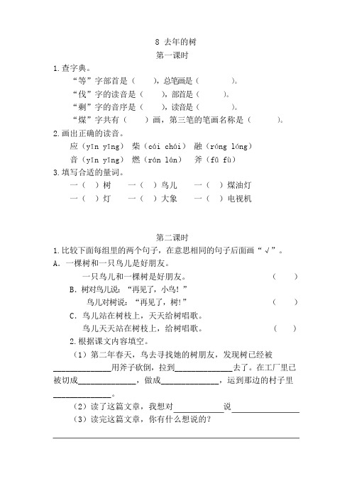 部编新人教版三年级语文上册第三单元【课课练】练习题及答案