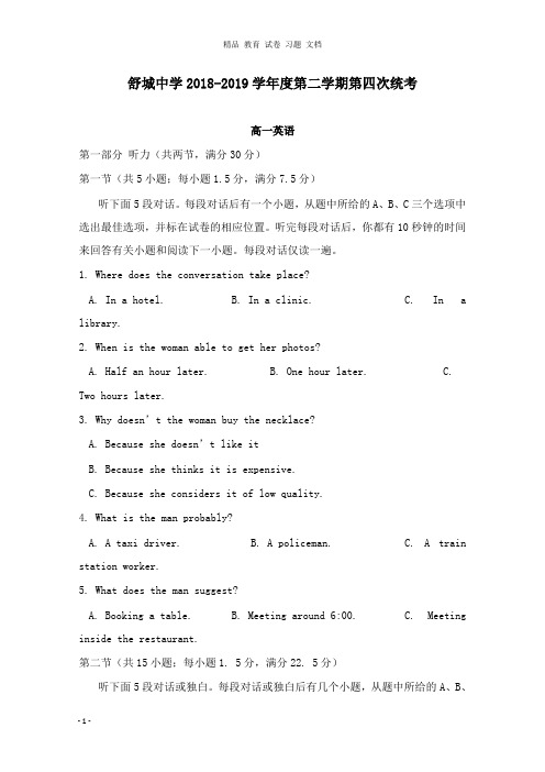 【精编文档】安徽省六安市舒城中学2018-2019学年高一英语下学期第四次月考试卷.doc