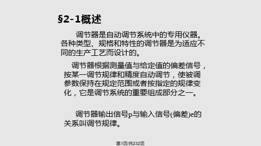 调节器和调节系统的调节PPT课件