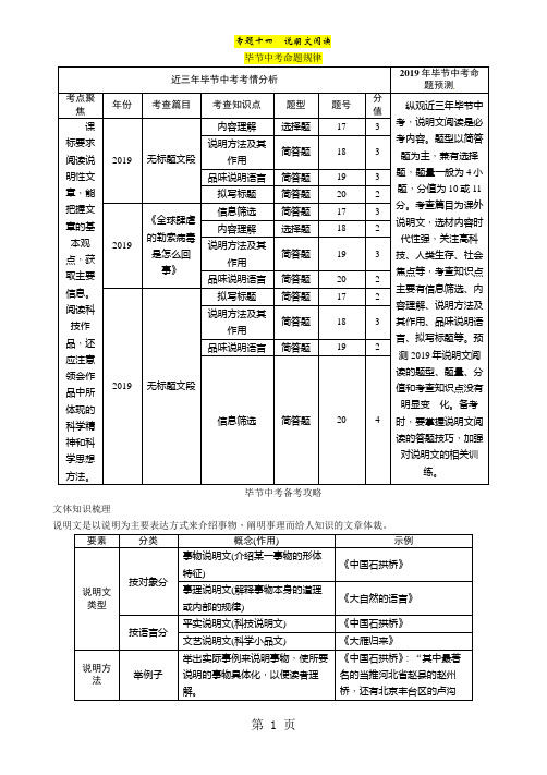 专题14   说明文阅读