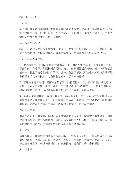 洛阳进厂实习报告