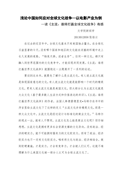 浅论中国如何应对全球文化战争