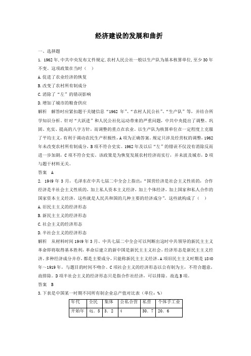 2019届高考历史一轮复习章节测试 经济建设的发展和曲折(人教版)(含答案)
