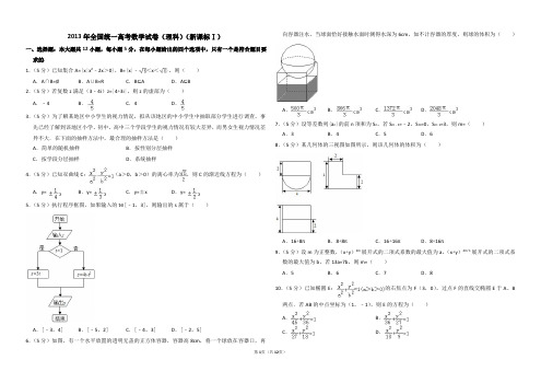 2013年全国统一高考数学试卷(理科)(新课标ⅰ)(含解析版)