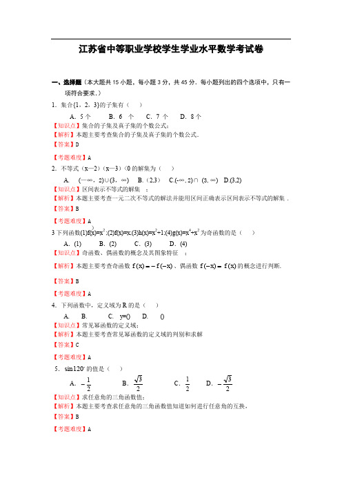 中职学业水平测试试卷(综合卷)