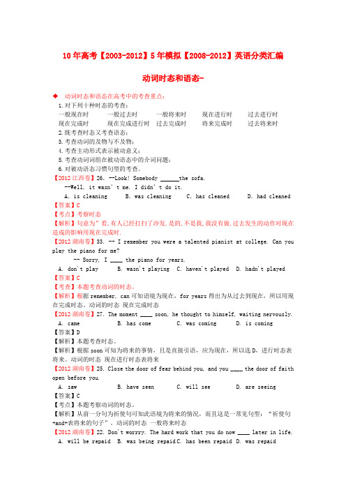 10年高考【2003-】5年模拟【-】英语分类汇编时态和语态