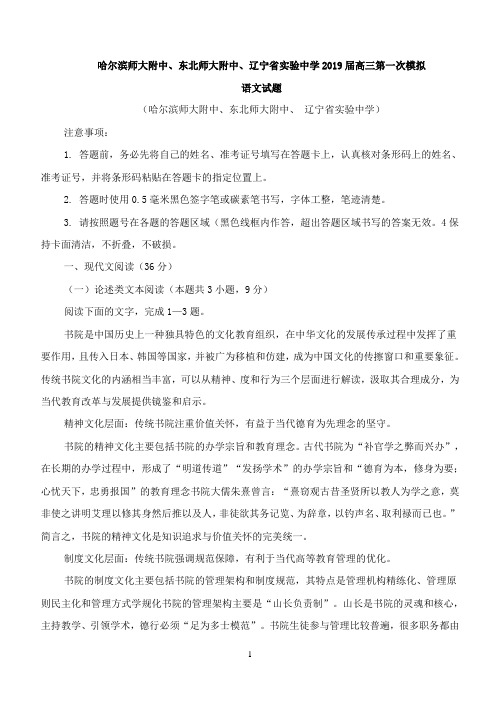 哈尔滨师大附中、东北师大附中、辽宁省实验中学2019届高三第一次模拟