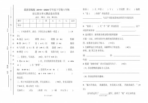 最新部编版六年级语文下册第五单元测试卷及答案(含两套题)