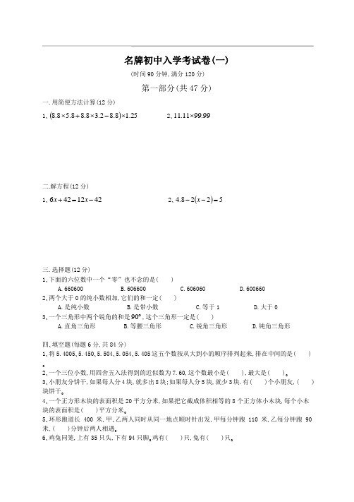 小升初数学名牌初中入学考试卷三套卷附带解析答案