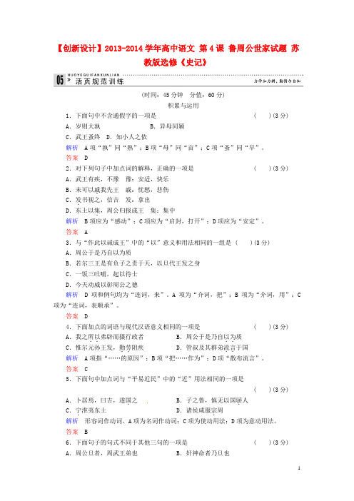 高中语文 第4课 鲁周公世家试题 苏教版选修《史记》