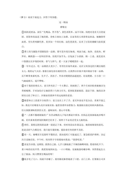 2020年中考语文文学类阅读《这一锅汤》练习及答案解析