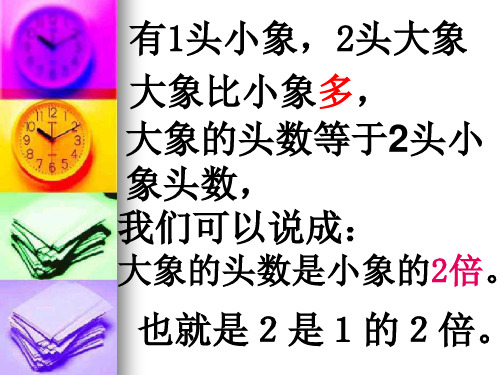 二年级下册 7的乘法口诀解决倍数问题