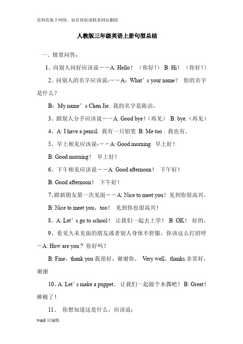 三年级英语上册句型总结资料讲解