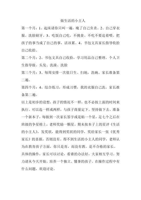 做生活的小主人