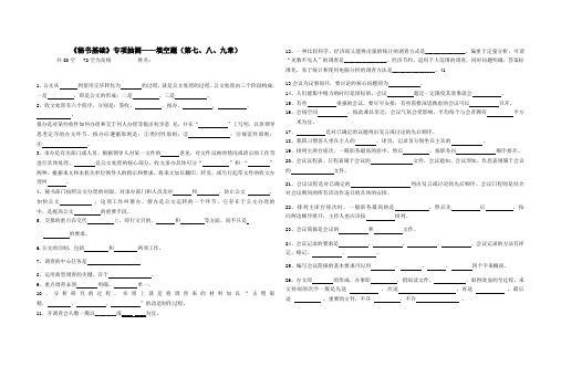《秘书基础》(第七、八、九章)
