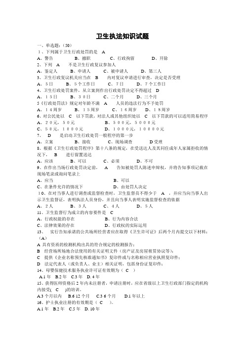 6卫生执法知识试题