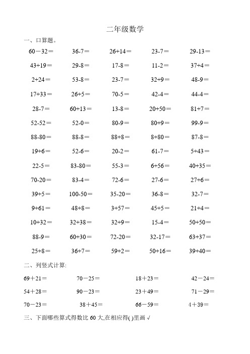 二年级数学上进位加法退位减法练习题