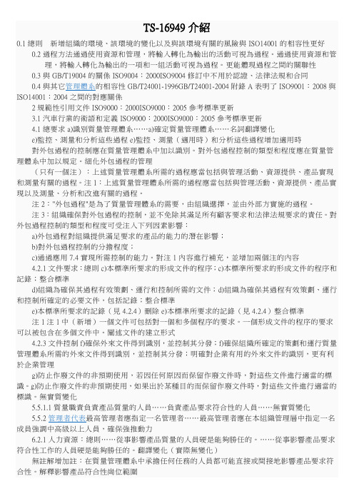 TS-16949介绍