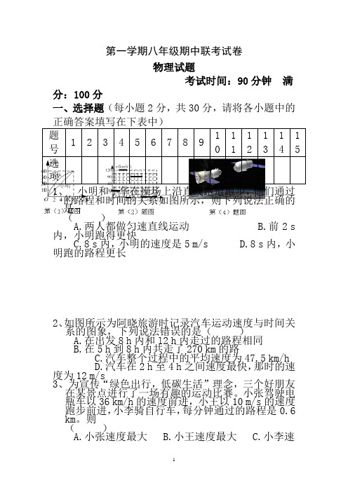 八年级上册物理期中试题14 含答案