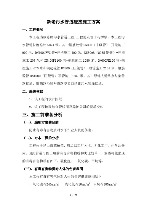 新老管碰接方案