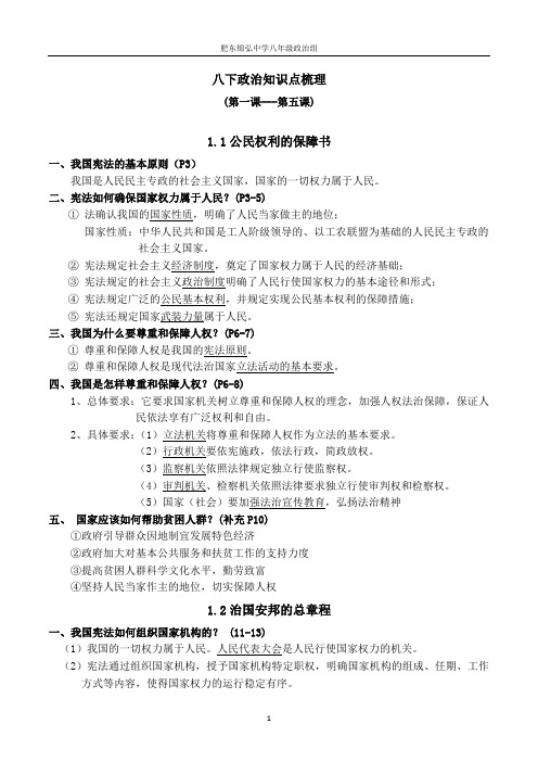 八下政治网课知识点梳理