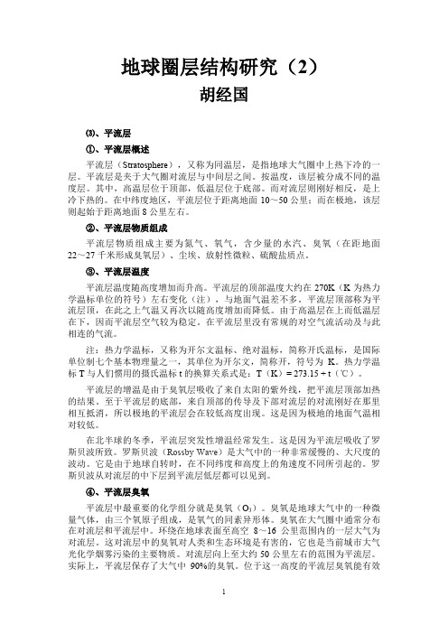 地球圈层结构研究(2)