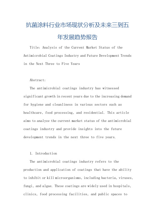 抗菌涂料行业市场现状分析及未来三到五年发展趋势报告