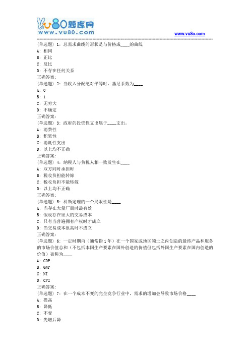 18春东财《政府经济学》在线作业三