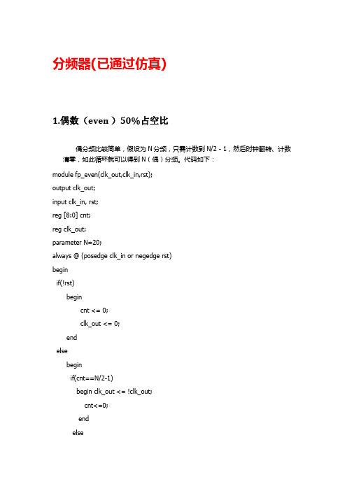 奇偶分频器(带测试程序)