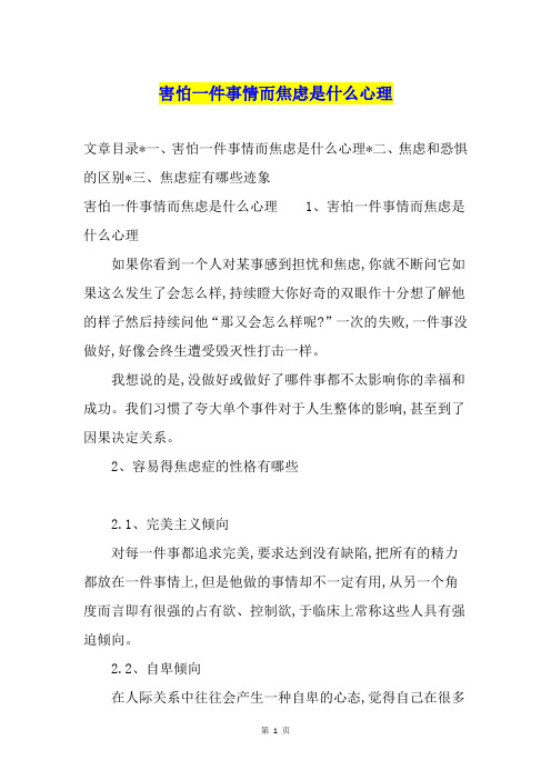 害怕一件事情而焦虑是什么心理