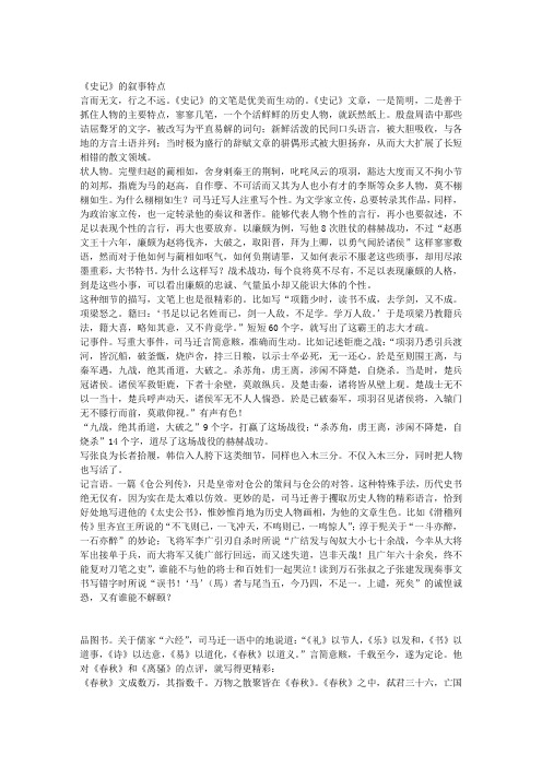 《史记》的叙事特点