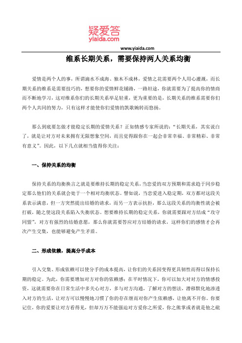 维系长期关系,需要保持两人关系均衡
