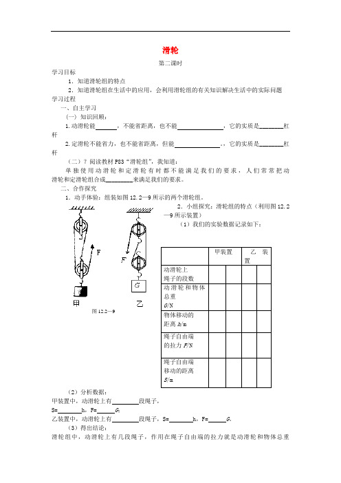 八年级物理下册 12.2 滑轮(第2课时) 精品导学案 新人教版
